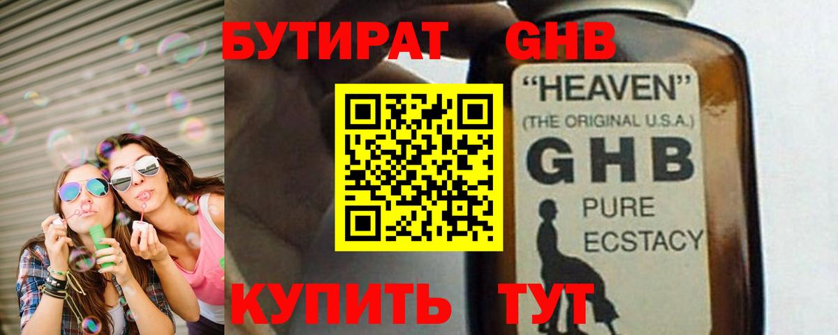 БУТИРАТ оксибутират Кондопога