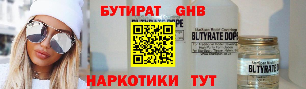 Кондопога  БУТИРАТ жидкий экстази  Бутират  Вход с VPN 