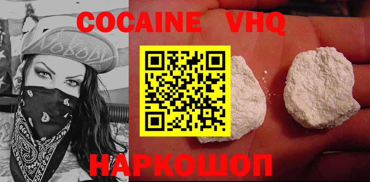 Кокаин VHQ  Кокаин  Вход с VPN  Кондопога  КОКАИН Боливия 