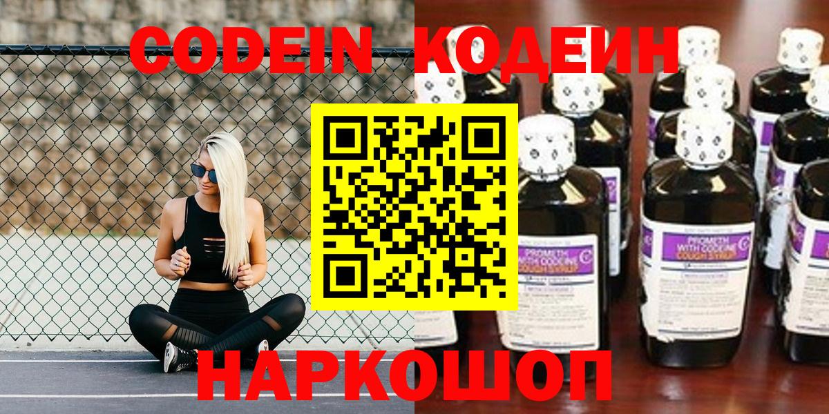Кодеин Purple Drank  Вход с VPN  Codein Purple Drank  Кондопога 