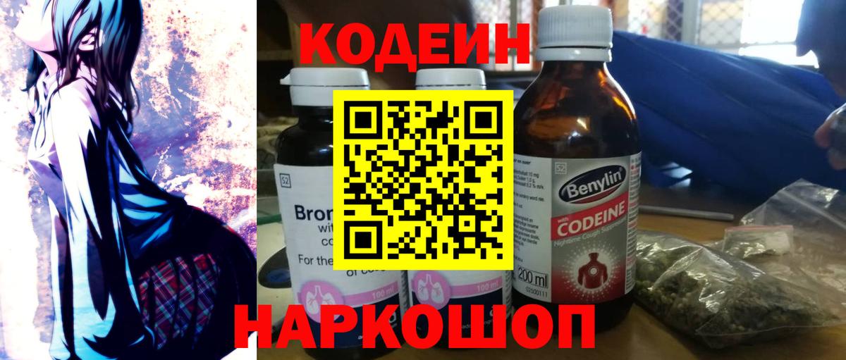 Кодеин Purple Drank Кондопога