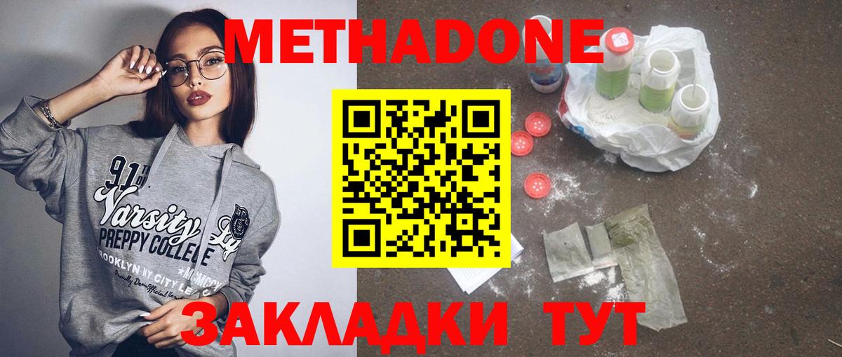 Метадон белоснежный  Вход с VPN  Метадон VHQ  Кондопога 