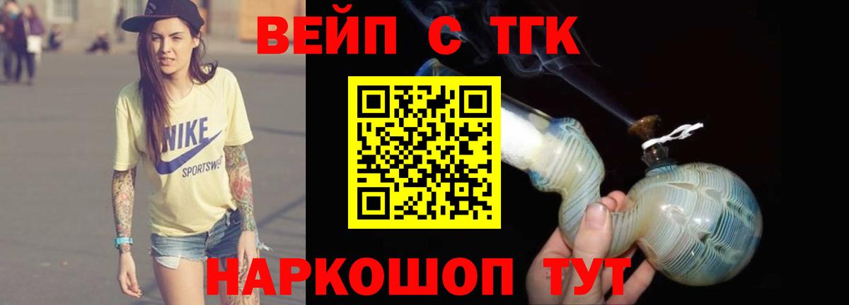 Кондопога  ТГК вейп с тгк  ТГК вейп с тгк  Вход с VPN 